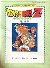 1995_04_01_Dragon Ball Z - Forte CD Cassette Pack (FMZX-509-10)